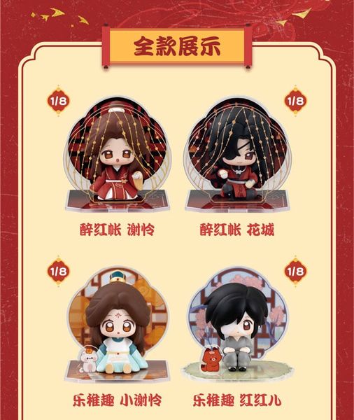 Trading Chibi Figure Set Tong Chuan Gong Jing - Heaven Official's Blessing | bilibili Goods