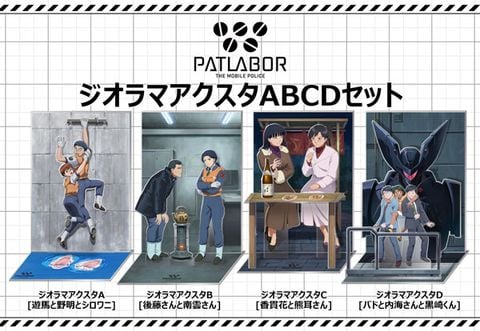 Acrylic Diorama Stand ABCD Set - Mobile Police Patlabor | AnotherAngle Goods