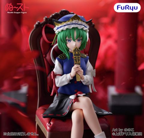 Sikieiki Yamaxanadu - Touhou Project - Noodle Stopper | FuRyu Figure