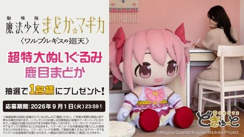 Madoka Kaname - Puella Magi Madoka Magica the Movie Walpurgisnacht: Rising | TAITO DoQute Plushie
