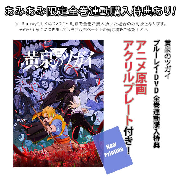 Daemons of the Shadow Realm 3 - Yomi no Tsugai | Aniplex Blu-ray