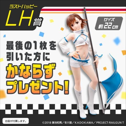 Ravitier Plus Misaka Imouto Race Queen Style LH Prize - To Aru Kagaku no Railgun T | Taito Figure