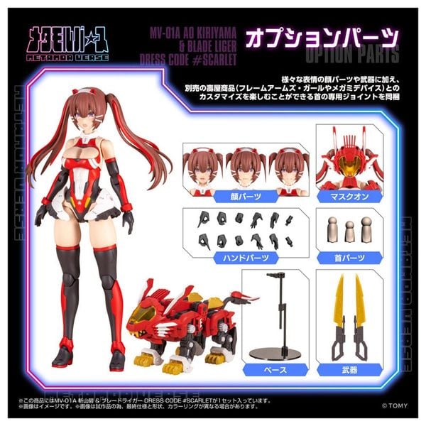 Model Kit Ao Kiriyama & Blade Liger DRESS CODE #SCARLET 1/10 - Metamor Verse | Takara Tomy