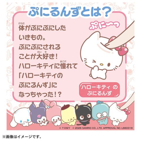 Nhồi Bông Hello Kitty Kitty no Punirunes - Punirunes | Takara Tomy Plushie