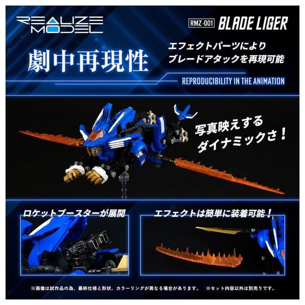 Realize Model ZOIDS RMZ 001 Blade Liger 1/100 - Zoids Series | Takara Tomy Plastic kit