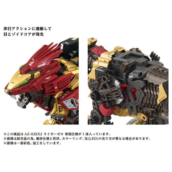 Plastic Model AZ-02EX2 Liger Zero Empire Ver. 1/72 - ZOIDS Series | Takara Tomy Plastic Model