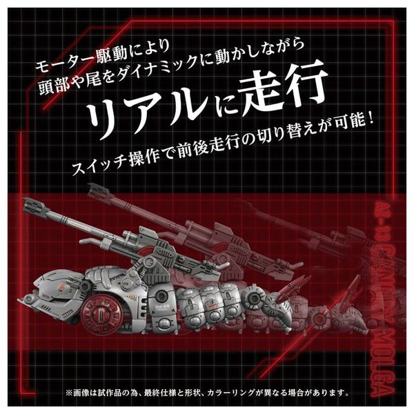 Plastic Model AZ-13 Canoly Molga 1/72 - ZOIDS Series | Takara Tomy Plastic Model