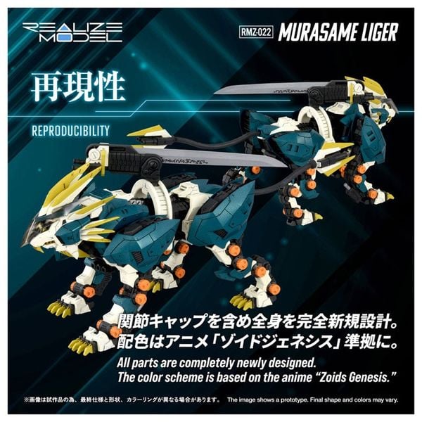 Realize RMZ-022 Murasame Liger 1/100 - ZOIDS Series | Takara Tomy Plastic Model