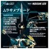 Realize RMZ-022 Murasame Liger 1/100 - ZOIDS Series | Takara Tomy Plastic Model