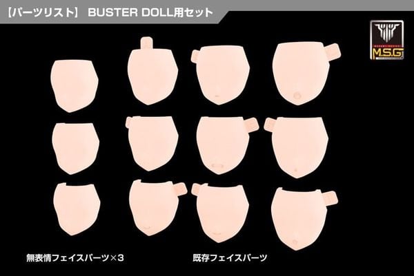 MEGAMI DEVICE M.S.G 08 FACE SET BUSTER DOLL SKIN COLOR B 1/1 - BUSTER DOLL | Kotobukiya Goods
