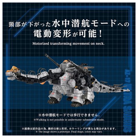 ZOIDS AZ 17 Ultrasaurus 1/72 - Zoids | Takara Tomy Model Kit