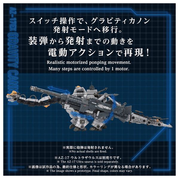 ZOIDS AZ 17EX Ultrasaurus Gravity Cannon - Zoids | Takara Tomy Plastic Model