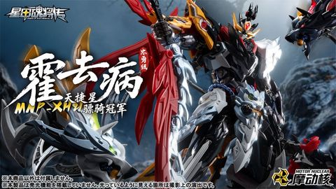 MNP XH21 Zhongyong Class Tian Jie Xing General of Agile Cavalry Huo Qubing Plastic Model Kit | MOTOR NUCLEAR Model Kit