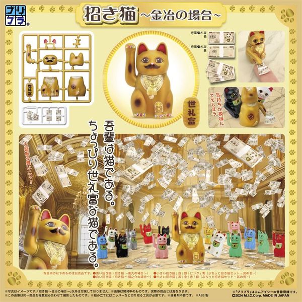 Pripra Beckoning Cat Kinji no Baai Plastic Model - Maneki Neko | DIG Goods