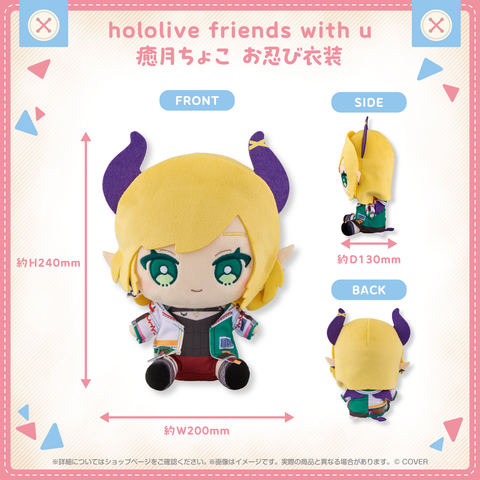 Yuzuki Choco Secret Day Off Outfit - hololive friends with u | hololive production Plushie