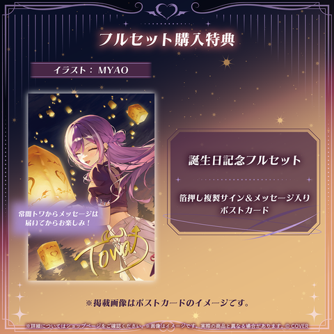 Tokoyami Towa Birthday 2026 - hololive | hololive production Goods