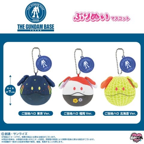 Purinui Mascot Local Haro Tokyo Ver. - Gundam Series | Bandai Namco Nui Plushie