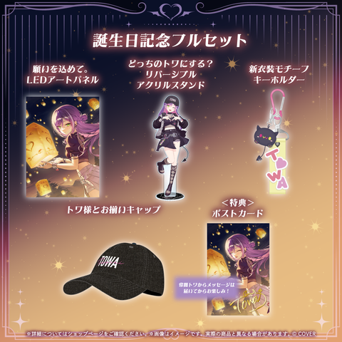 Tokoyami Towa Birthday 2026 - hololive | hololive production Goods