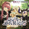 La+ Darknesss & Takane Lui New Outfit Celebration 2026 - hololive | hololive production Goods