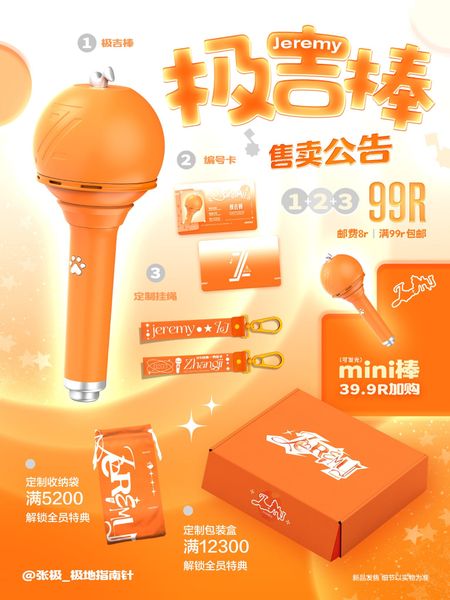  [PRE-ORDER] HẬU VIỆN HỘI - TRƯƠNG CỰC - LIGHTSTICK MICRO 