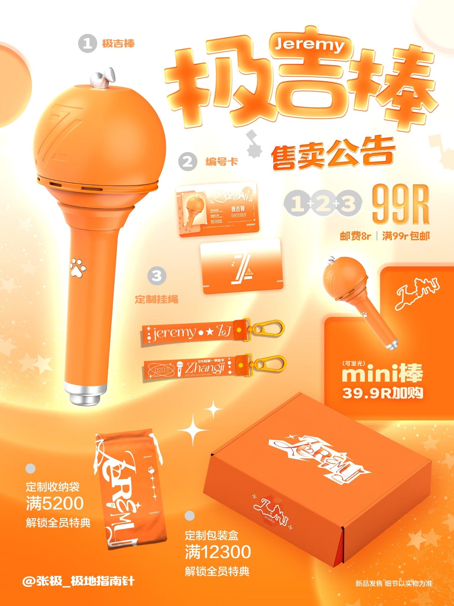  [PRE-ORDER] HẬU VIỆN HỘI - TRƯƠNG CỰC - LIGHTSTICK MICRO 