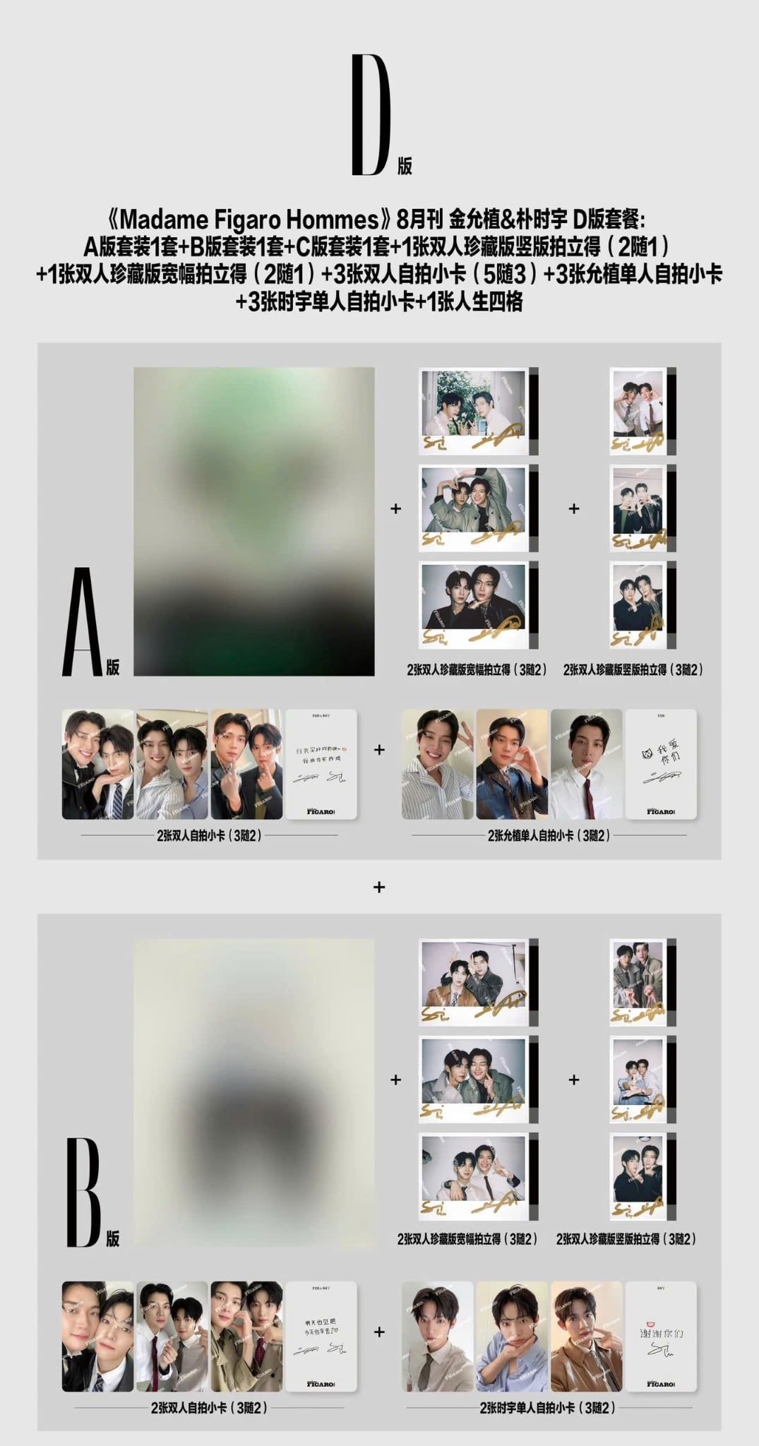  [ORDER] TẠP CHÍ MADAME FIGARO HOMMES - SỐ THÁNG 8 - KIM YOONSIK X PARK SIWOO 