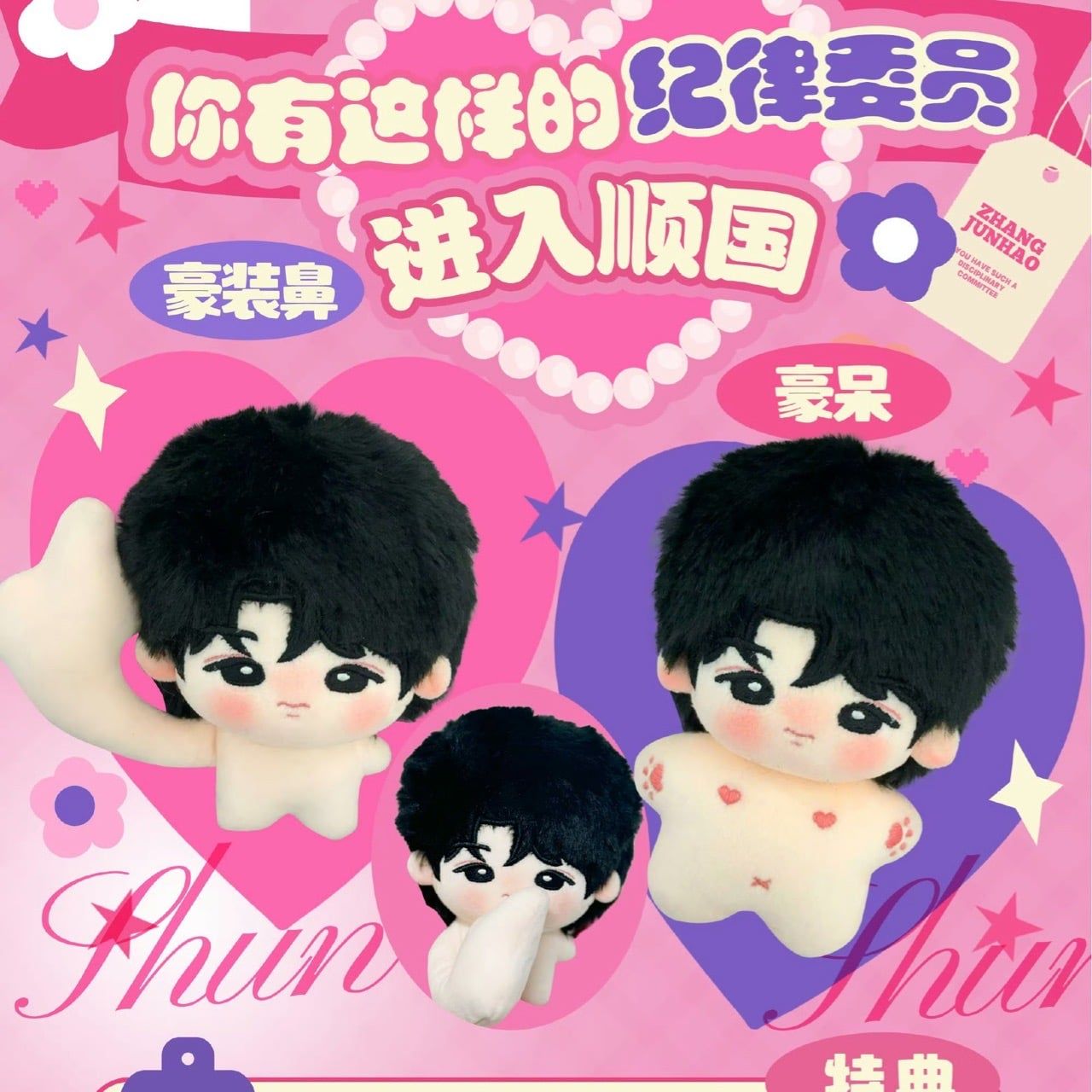  [PRE-ORDER] HẬU VIỆN HỘI - TRƯƠNG TUẤN HÀO - DOLL 10CM HÀO LÀM MÀU & HÀO NGƠ 