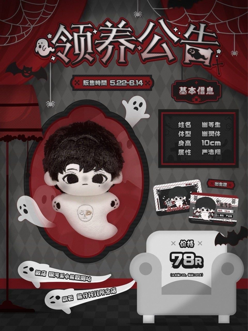  [PRE-ORDER] HẬU VIỆN HỘI - NGHIÊM HẠO TƯỜNG - DOLL U SINH + OUTFIT DOLL BÓNG ĐÁ SỐ 9 