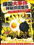  [PRE-ORDER] HẬU VIỆN HỘI - TNT - THE 7TH PROMISE: IP TRỨNG ĐOÀN & BOOM 10CM 