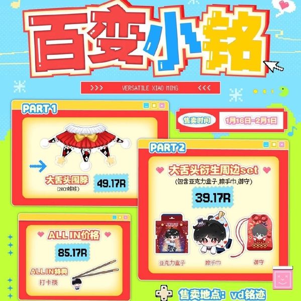  [PRE-ORDER] TỔ SỐ LIỆU - TRẦN TUẤN MINH - DOLL 10CM TIỂU MINH HOÀN 