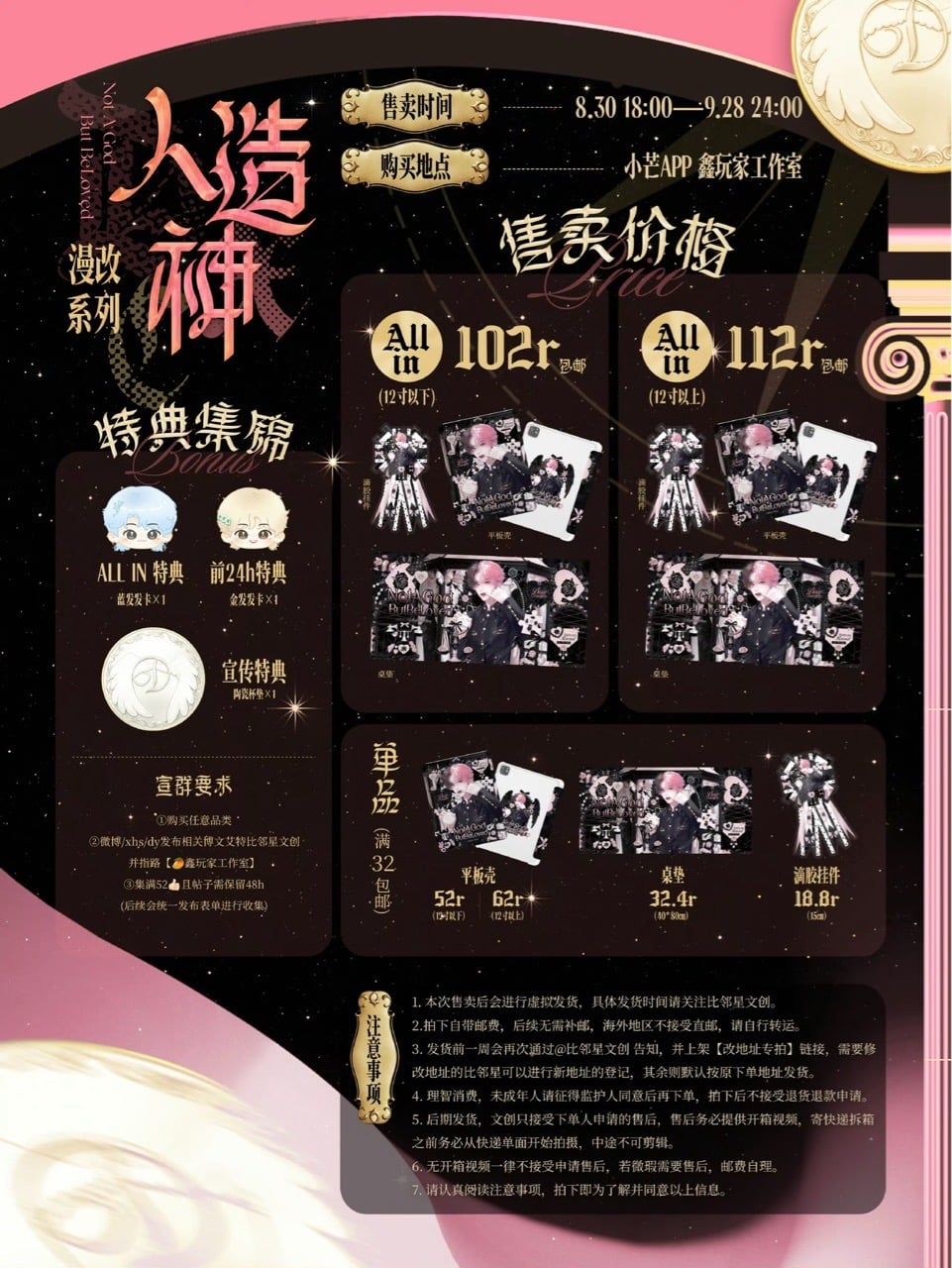  [PRE-ORDER] HẬU VIỆN HỘI - ĐINH TRÌNH HÂM - SET NHÂN TẠO THẦN 