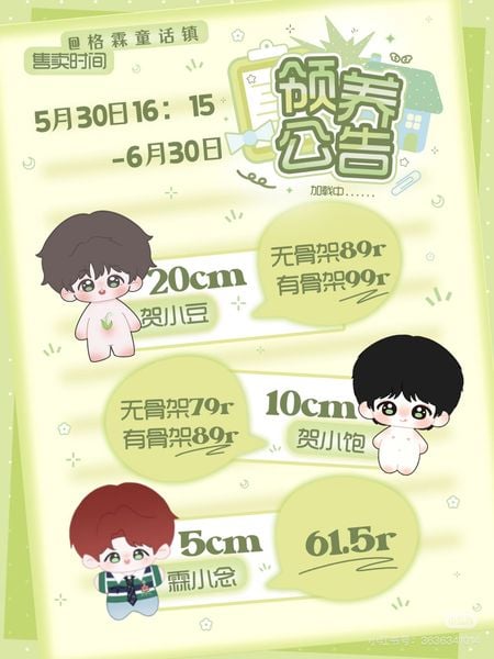  [PRE-ORDER] HẬU VIỆN HỘI - HẠ TUẤN LÂM - DOLL NIÊN ĐẬU BẢO 20CM&10CM&5CM 