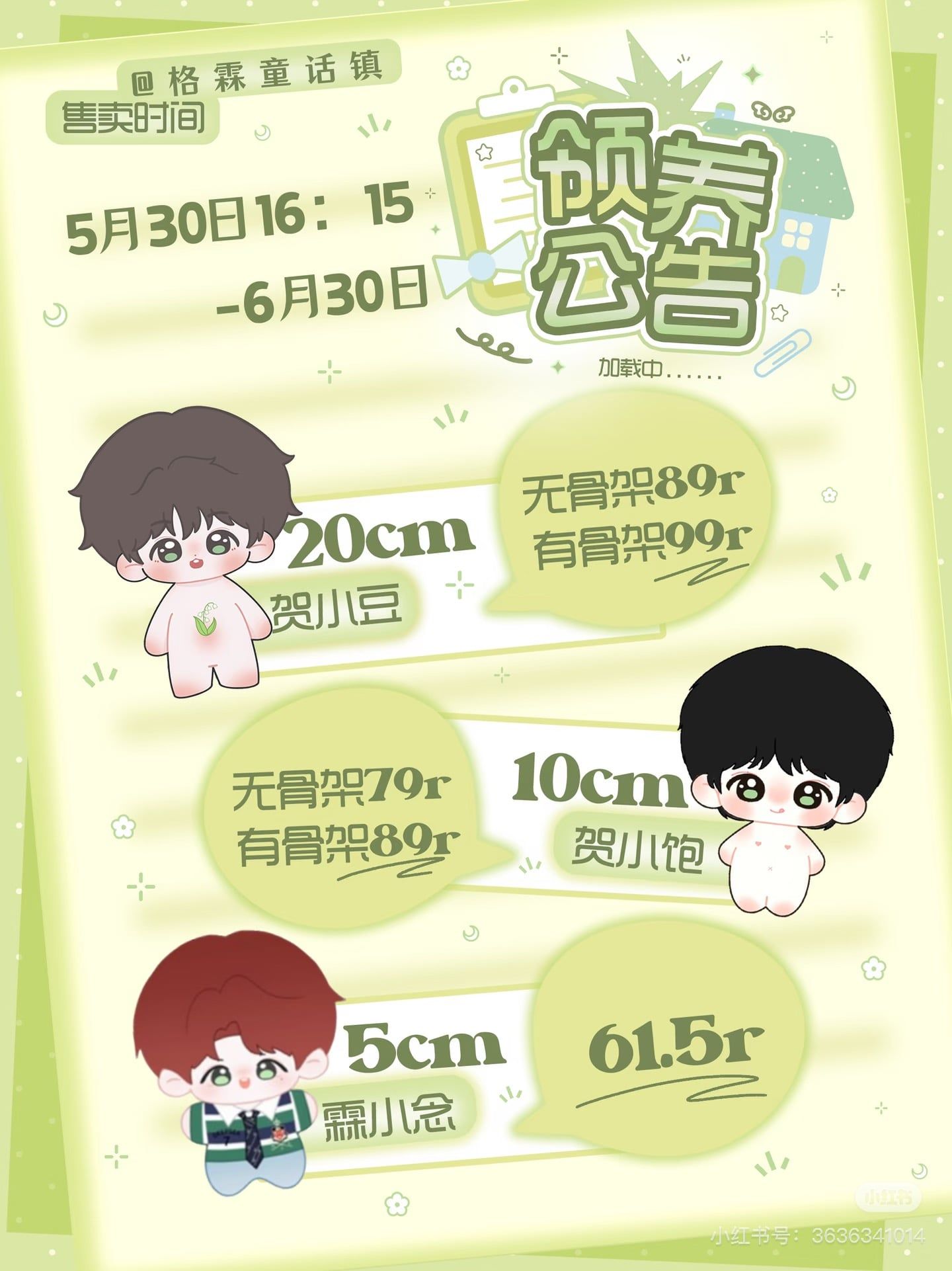  [PRE-ORDER] HẬU VIỆN HỘI - HẠ TUẤN LÂM - DOLL NIÊN ĐẬU BẢO 20CM&10CM&5CM 