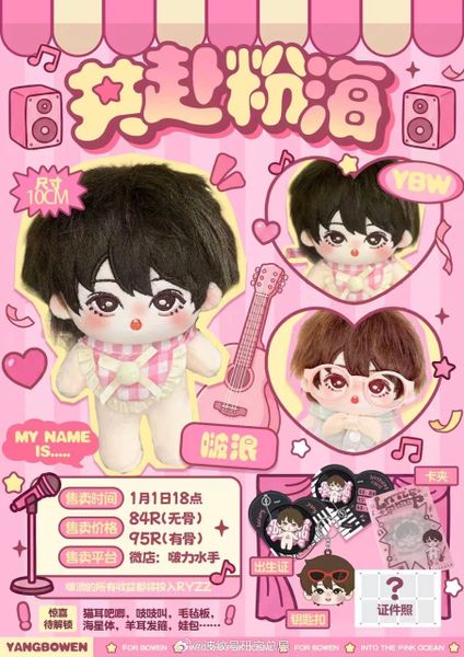  [PRE-ORDER] TỔ SỐ LIỆU - DƯƠNG BÁC VĂN - DOLL 10CM BO LANG 