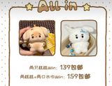  [PRE-ORDER] HẬU VIỆN HỘI - TỐNG Á HIÊN - DOLL CÚN 10CM BÁNH BÔNG LAN 