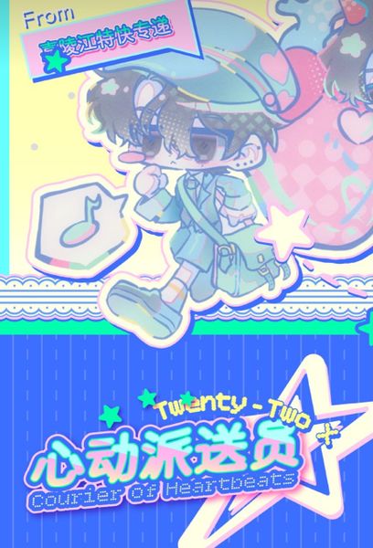  [PRE-ORDER] HẬU VIỆN HỘI - CHU CHÍ HÂM - SET ĐỒ HÈ COURIERS OF HEARTBEATS 