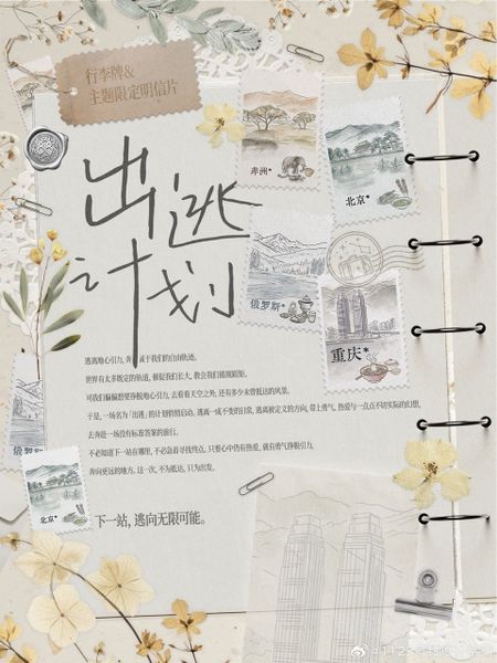  [PRE-ORDER] HẬU VIỆN HỘI - TNT - SET TAG HÀNH LÝ 