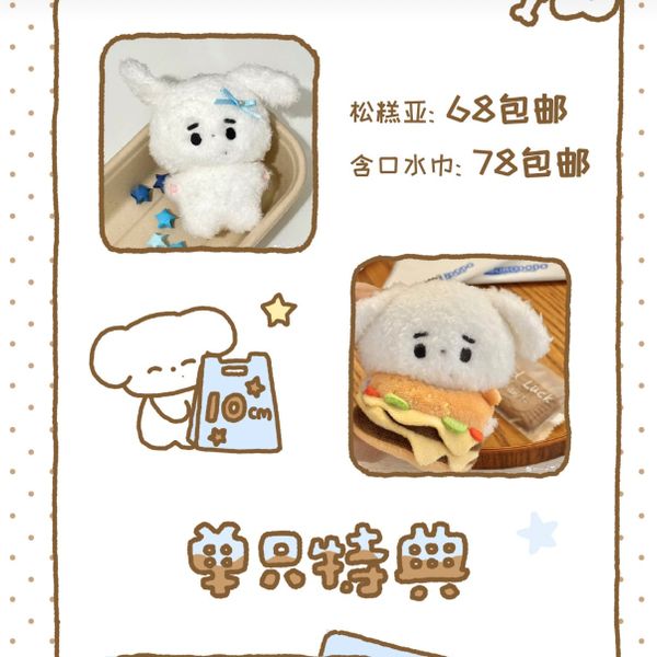  [PRE-ORDER] HẬU VIỆN HỘI - TỐNG Á HIÊN - DOLL CÚN 10CM BÁNH BÔNG LAN 