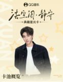  QUAY CARD QQ MUSIC SONG TRÌNH 