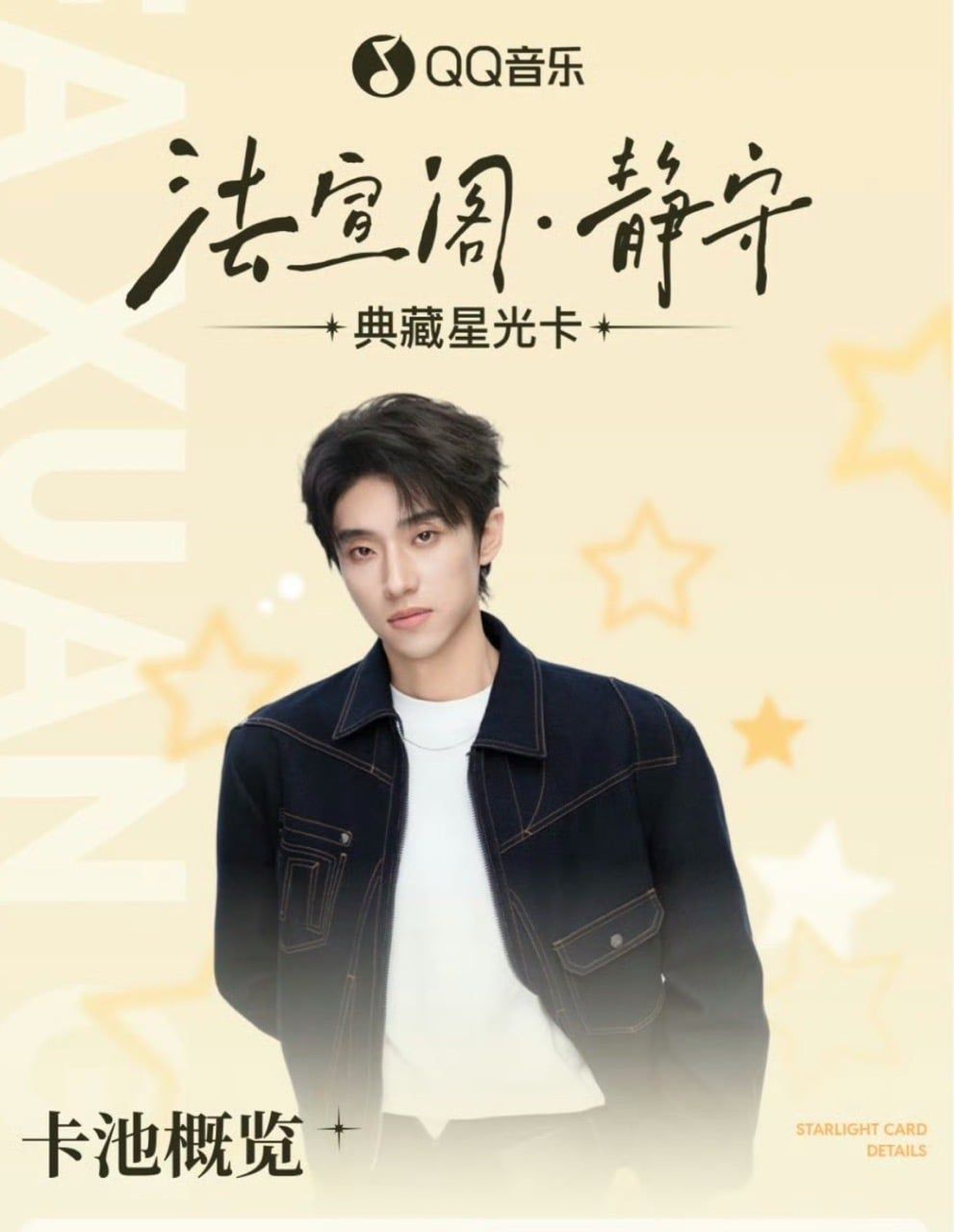  QUAY CARD QQ MUSIC SONG TRÌNH 