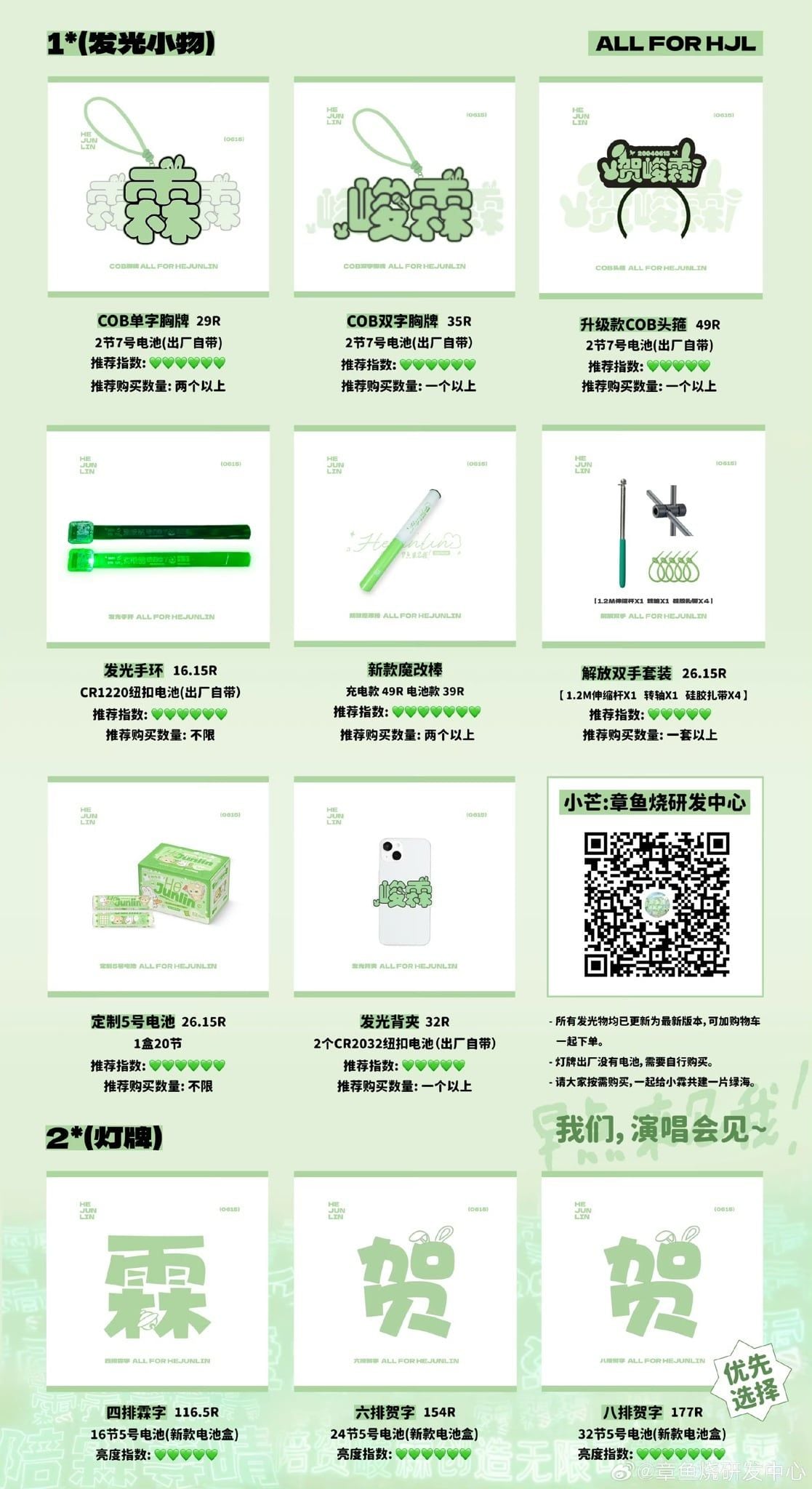  [PRE-ORDER] HẬU VIỆN HỘI - HẠ TUẤN LÂM - LIGHTSTICK TOO BOND VÀ ĐỒ TIẾP ỨNG 