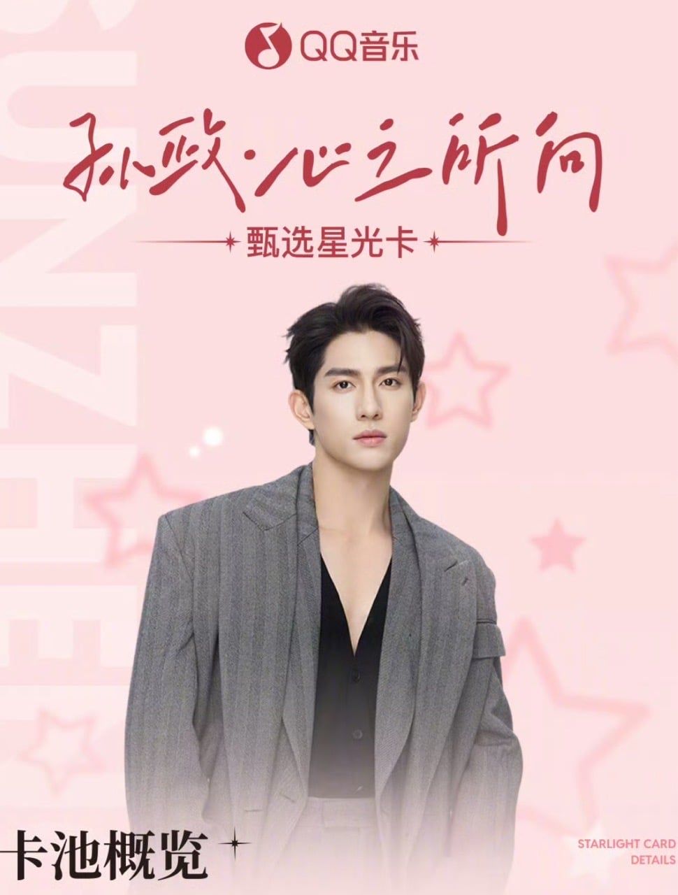  QUAY CARD QQ MUSIC SONG TRÌNH 