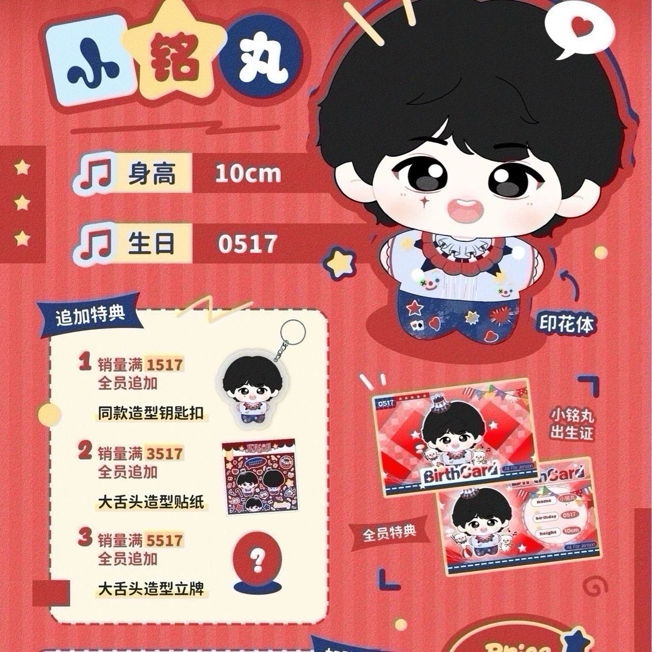  [PRE-ORDER] TỔ SỐ LIỆU - TRẦN TUẤN MINH - DOLL 10CM TIỂU MINH HOÀN 