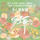  [ORDER] TNT - OFFICIAL - GOODS CONCERT QUÁN QUÂN CHẶNG ĐẠI LIÊN - LINK KHÔNG CAO HỘI 