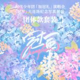  [ORDER] TNT - OFFICIAL - GOODS CONCERT QUÁN QUÂN CHẶNG ĐẠI LIÊN - LINK KHÔNG CAO HỘI 