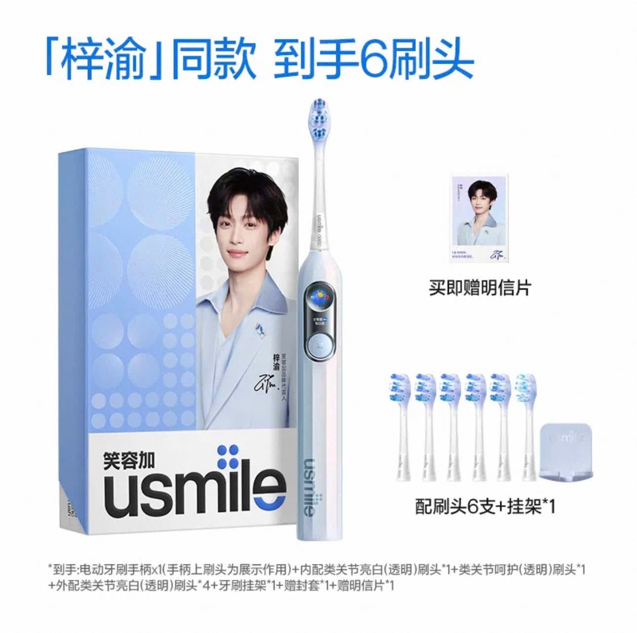  [ORDER] TỬ DU - USMILE - BOX BÀN CHẢI LẺ 