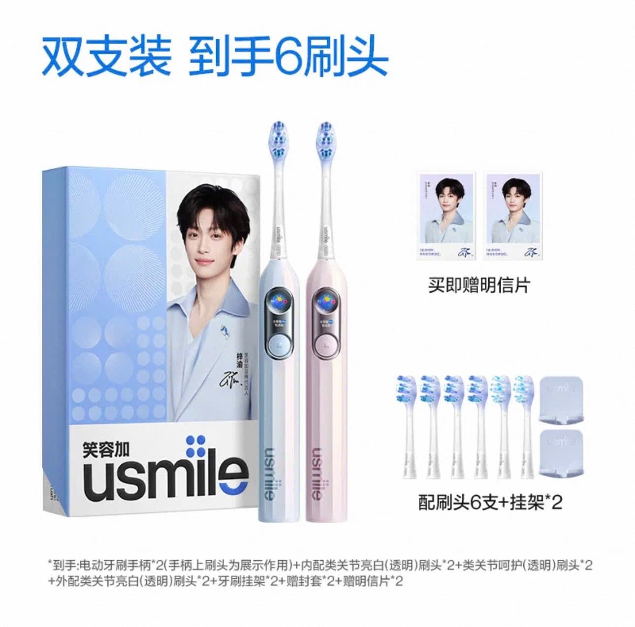  [ORDER] TỬ DU - USMILE - BOX BÀN CHẢI LẺ 