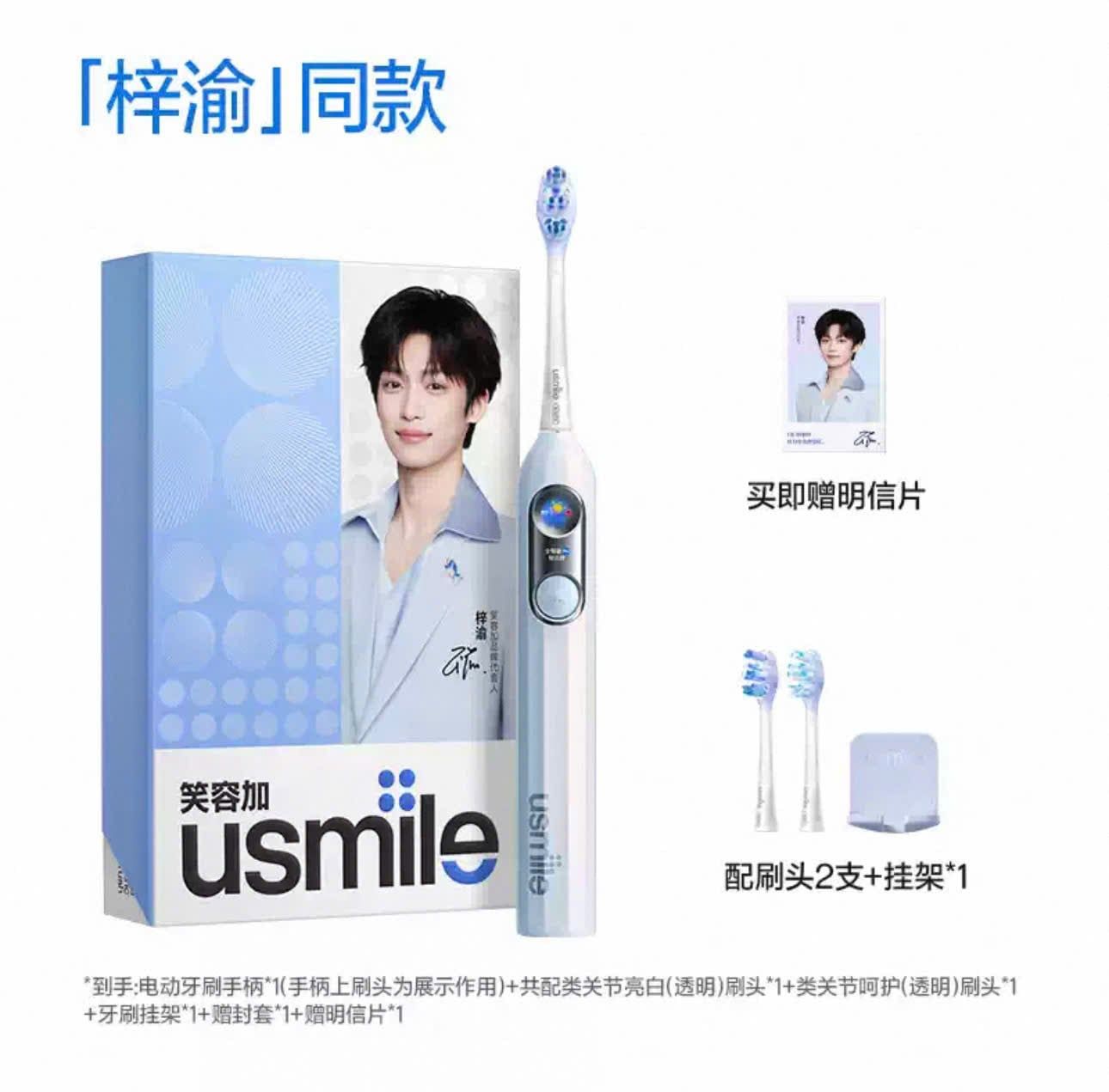  [ORDER] TỬ DU - USMILE - BOX BÀN CHẢI LẺ 