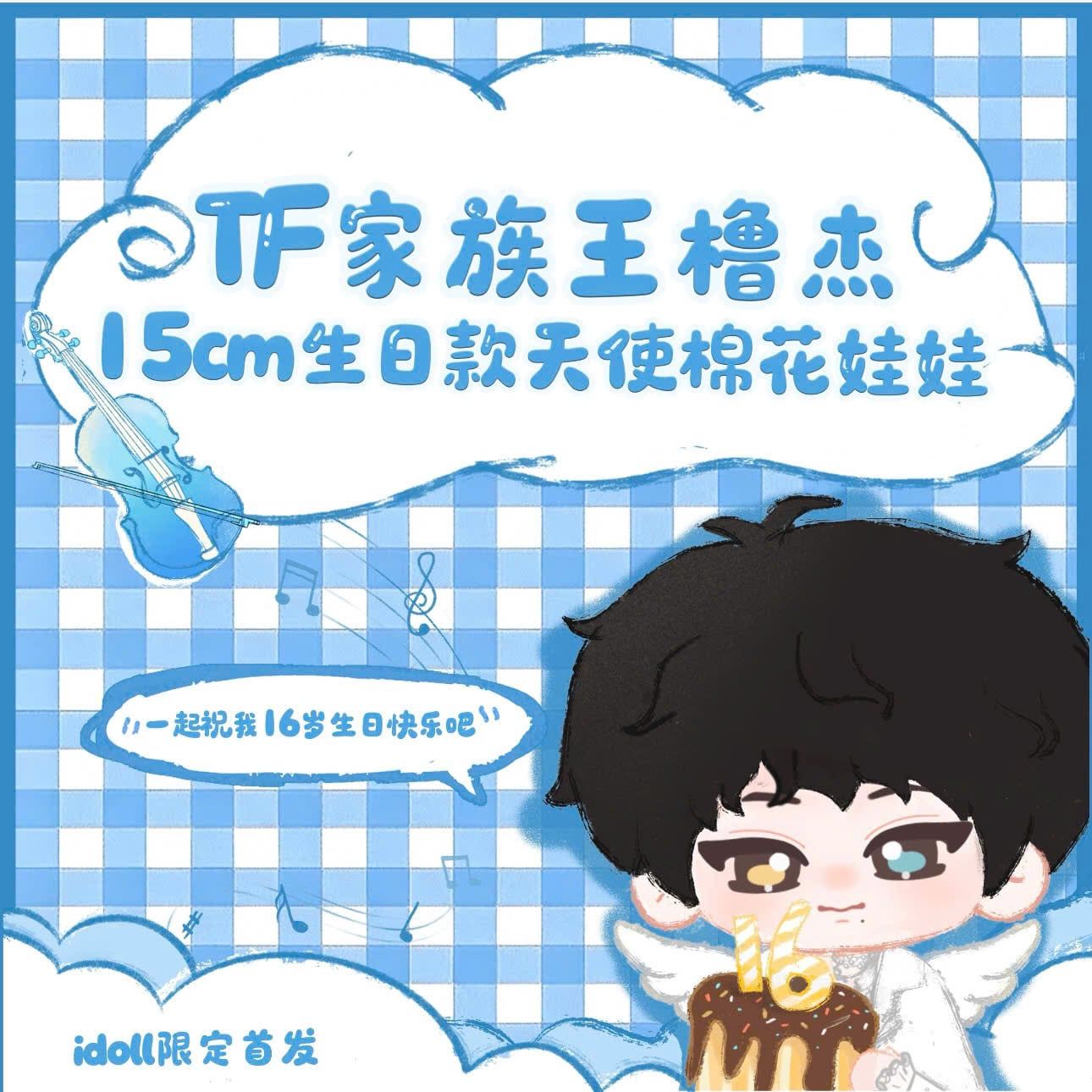  [ORDER] OFFICIAL - VƯƠNG LỖ KIỆT - DOLL 15CM 