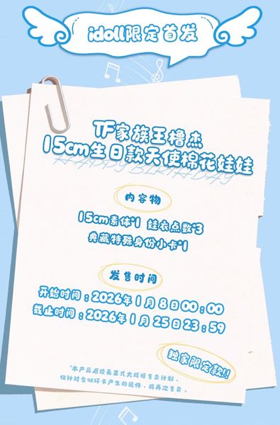  [ORDER] OFFICIAL - VƯƠNG LỖ KIỆT - DOLL 15CM 